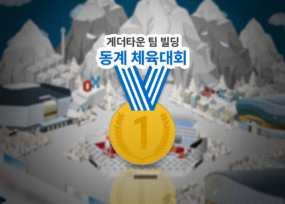 메타버스 동계 체육대회