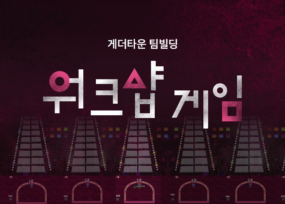 메타버스 워크샵 게임