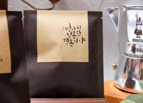캘리그라피 드립백커피