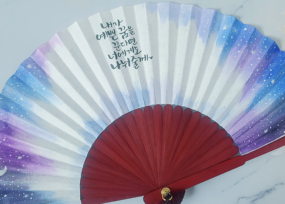 캘리그라피 한지부채