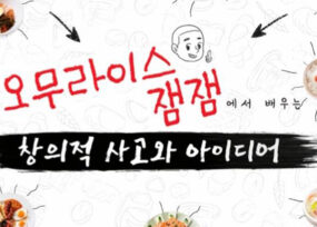 문제해결의 아이디어 발상법