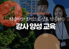 강사 양성 교육