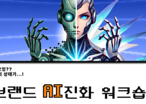ChatGPT를 활용한 브랜딩 실습