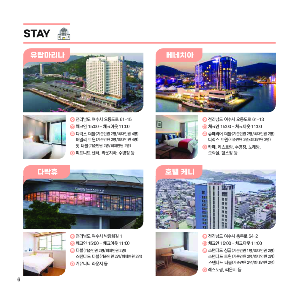 가이드북_전남 블루 워케이션_가이드북_007