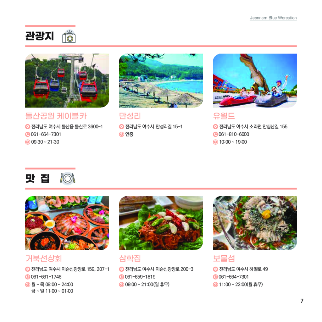 가이드북_전남 블루 워케이션_가이드북_008