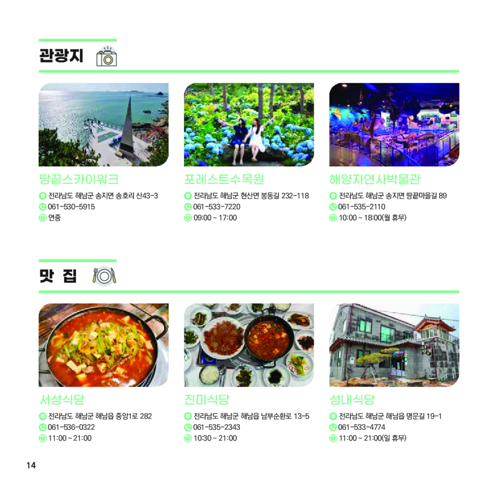 가이드북_전남 블루 워케이션_가이드북_015