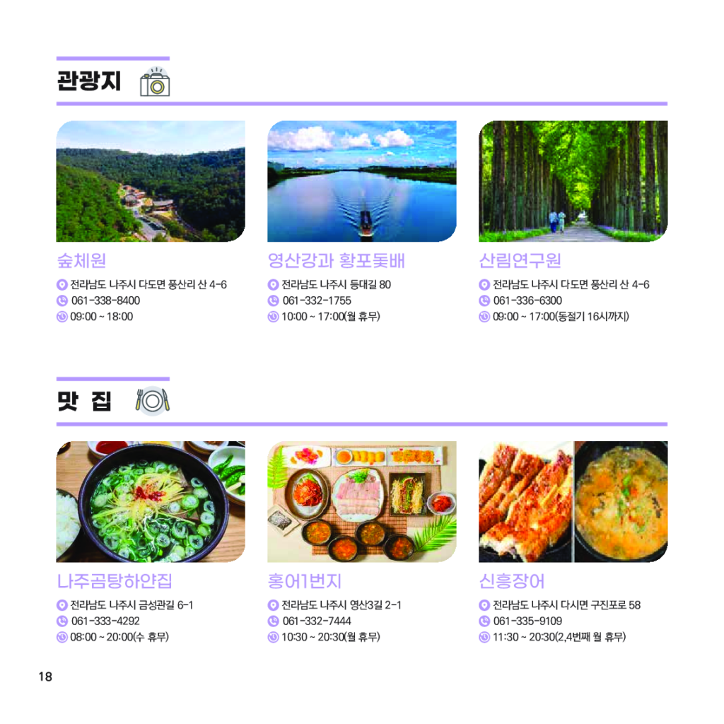 가이드북_전남 블루 워케이션_가이드북_019