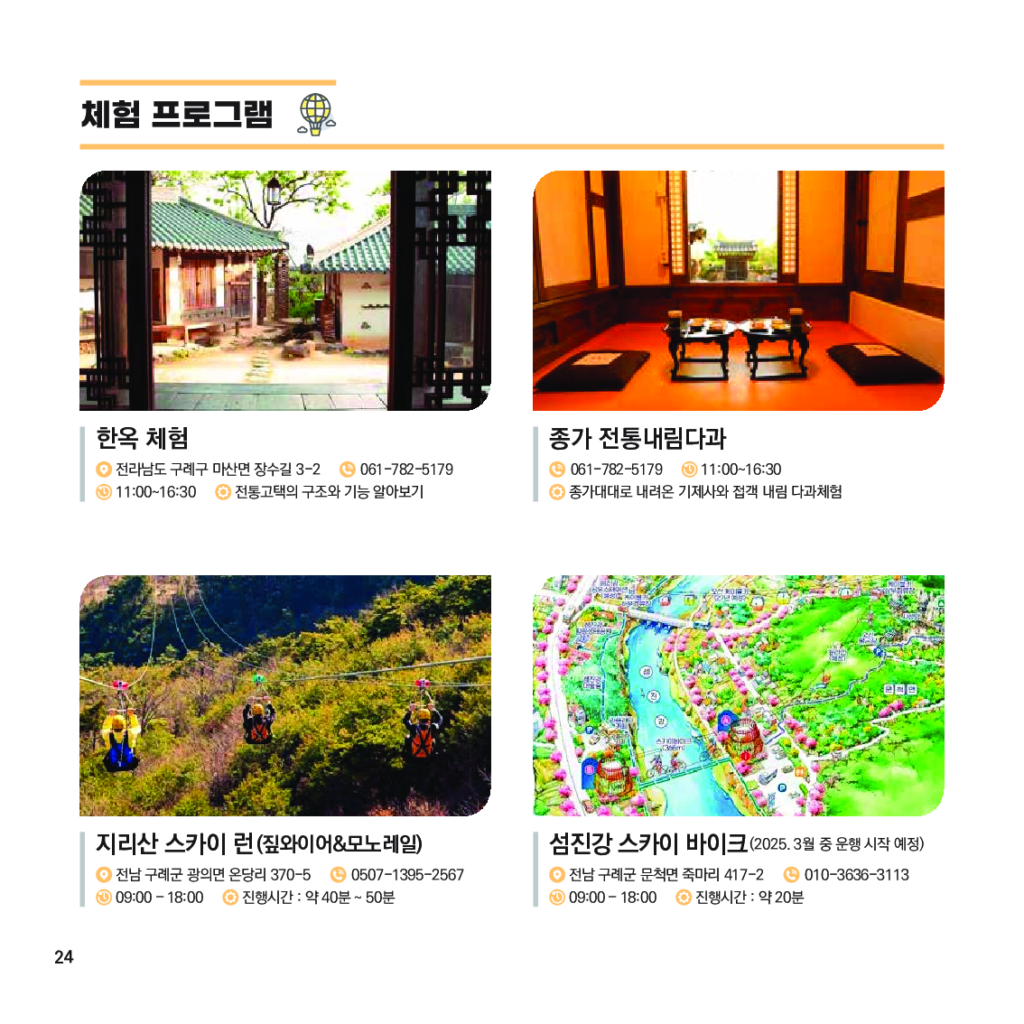가이드북_전남 블루 워케이션_가이드북_025