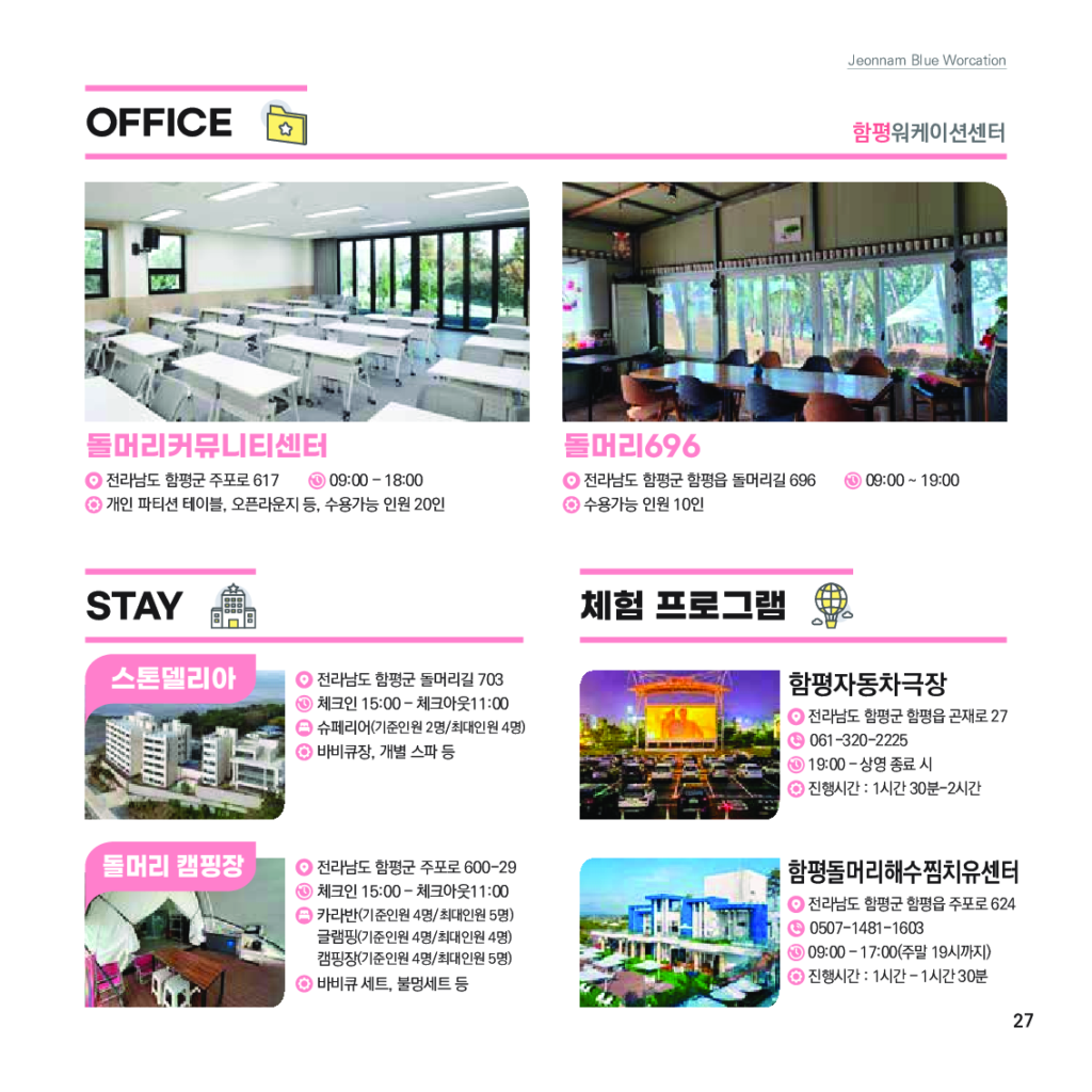 가이드북_전남 블루 워케이션_가이드북_028