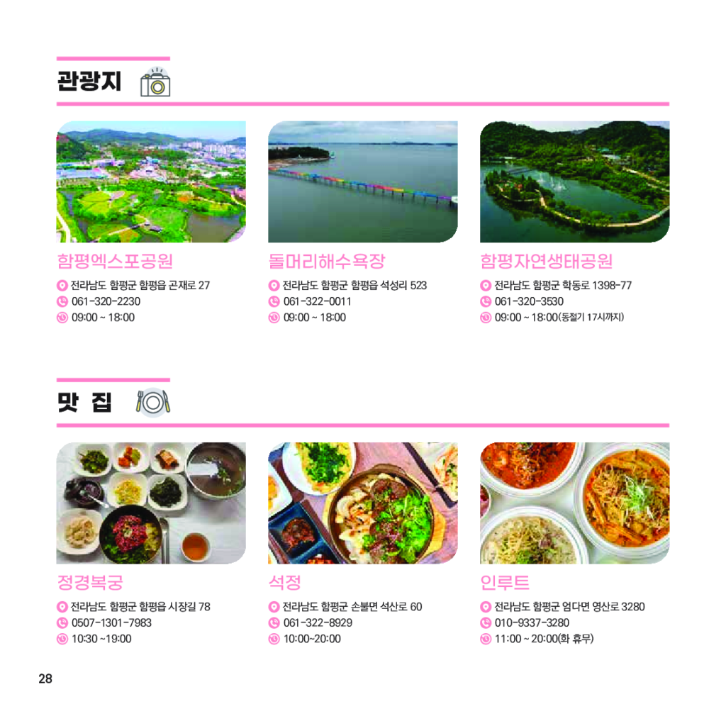 가이드북_전남 블루 워케이션_가이드북_029