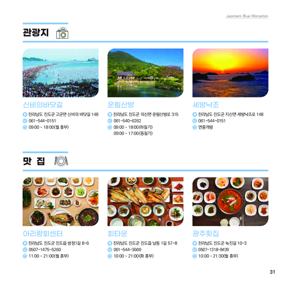 가이드북_전남 블루 워케이션_가이드북_032